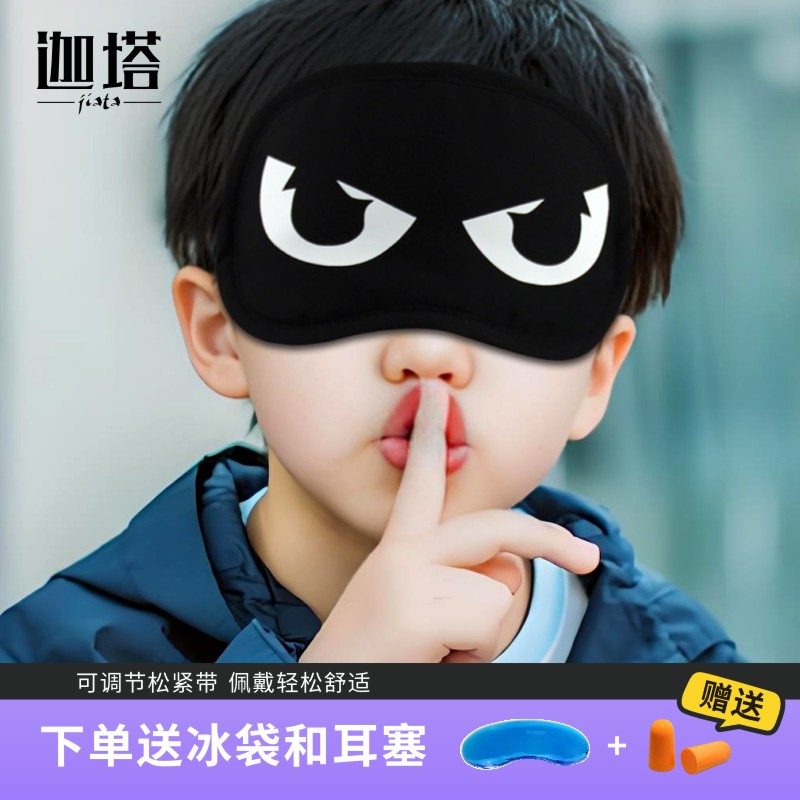 儿童眼罩搞怪夏天睡觉遮光男女生卡通可爱小孩学生青少年午睡纯棉