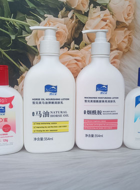 雪完美马油弹嫩烟酰胺焕亮润肤乳