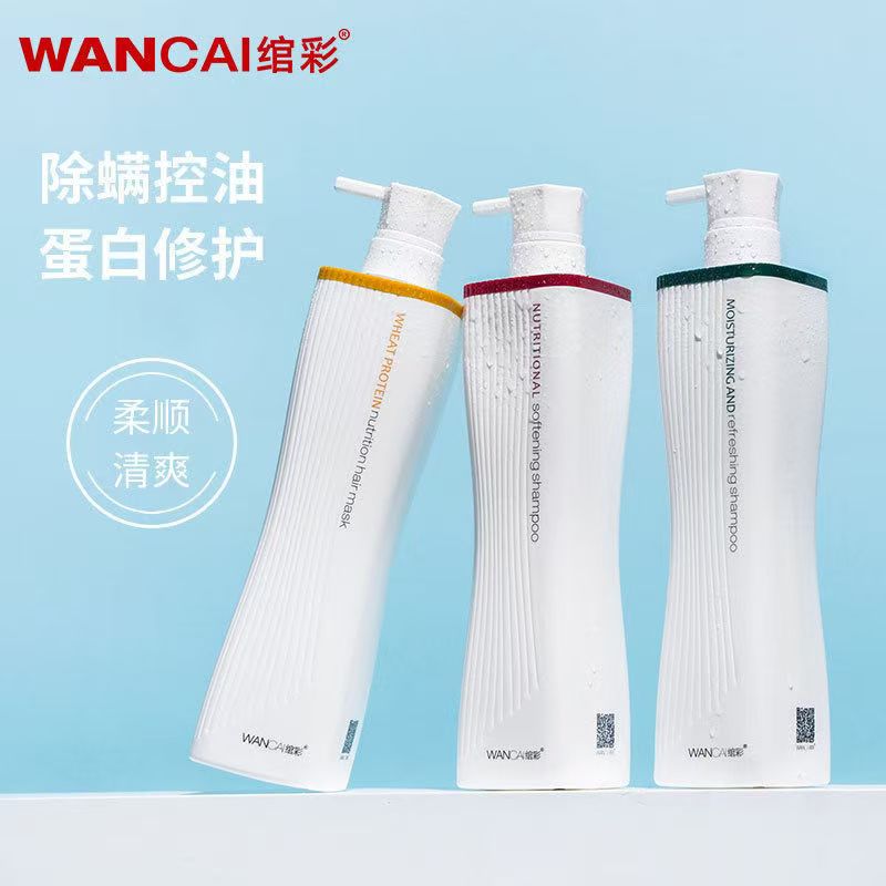 绾彩慕丝洗护套装洗发水