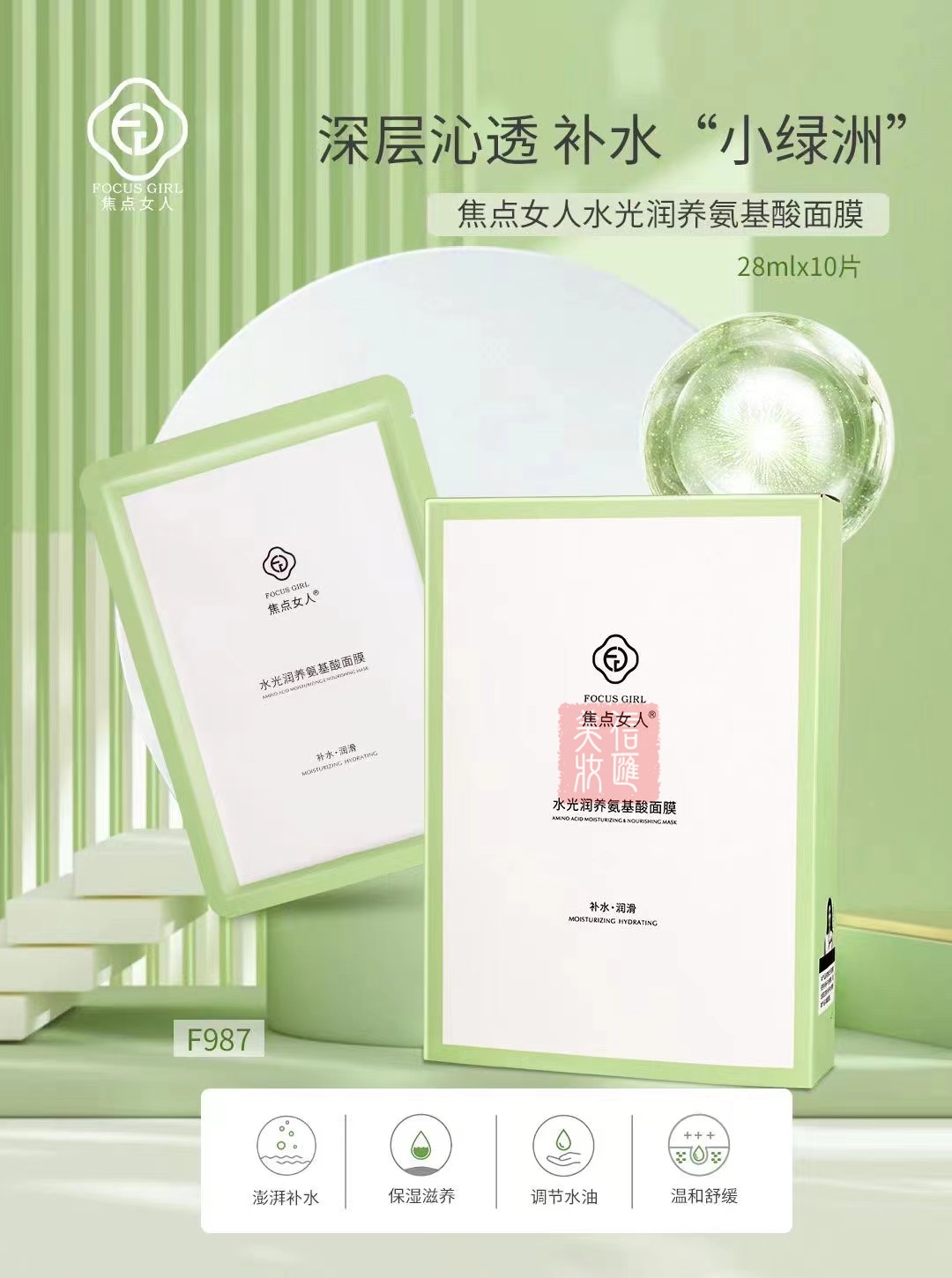 正品焦點(diǎn)女人爆水面膜保濕滋潤(rùn)玻尿酸補(bǔ)水修護(hù)淡化痘印男女熬夜貼