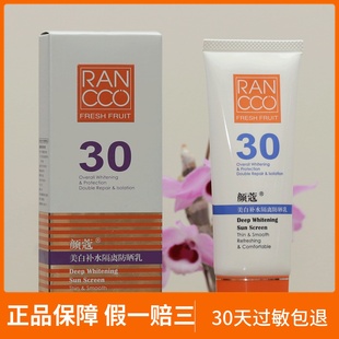 专柜 颜蔻纯鲜果美白补水隔离防晒乳80克spf30保湿 颜寇化妆正品