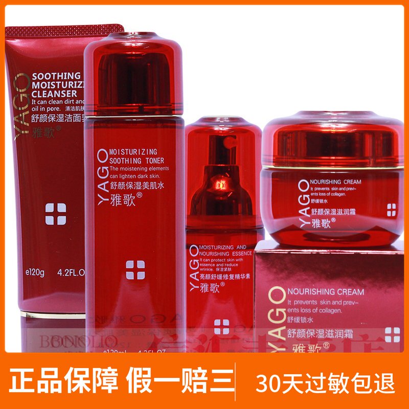 雅歌基因舒颜保湿霜修复套装 专柜滋润敏感舒缓美肌水保湿乳正品
