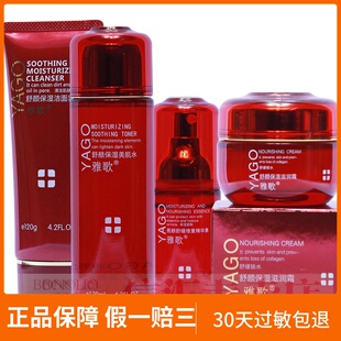 雅歌基因舒颜保湿霜修复套装 专柜滋润敏感舒缓美肌水保湿乳正品