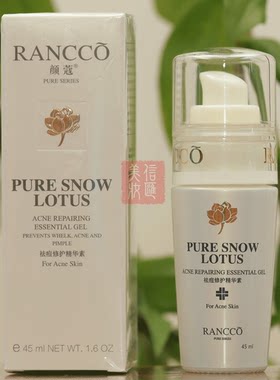 rancco颜蔻祛痘精华素颜蔻祛痘