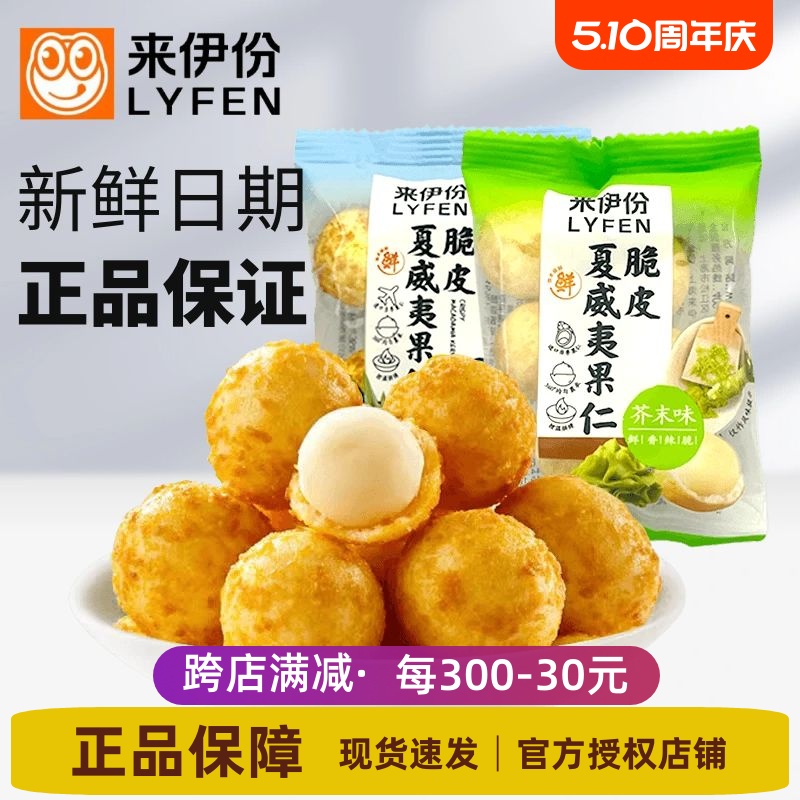 来伊份脆皮夏威夷果仁500g椰蓉味香脆坚果芥末味干果仁小包装零食