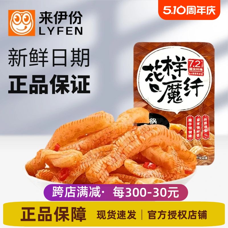 来伊份炝锅素毛肚500g香辣魔芋丝素牛肚肉素食休闲零食小吃来一份