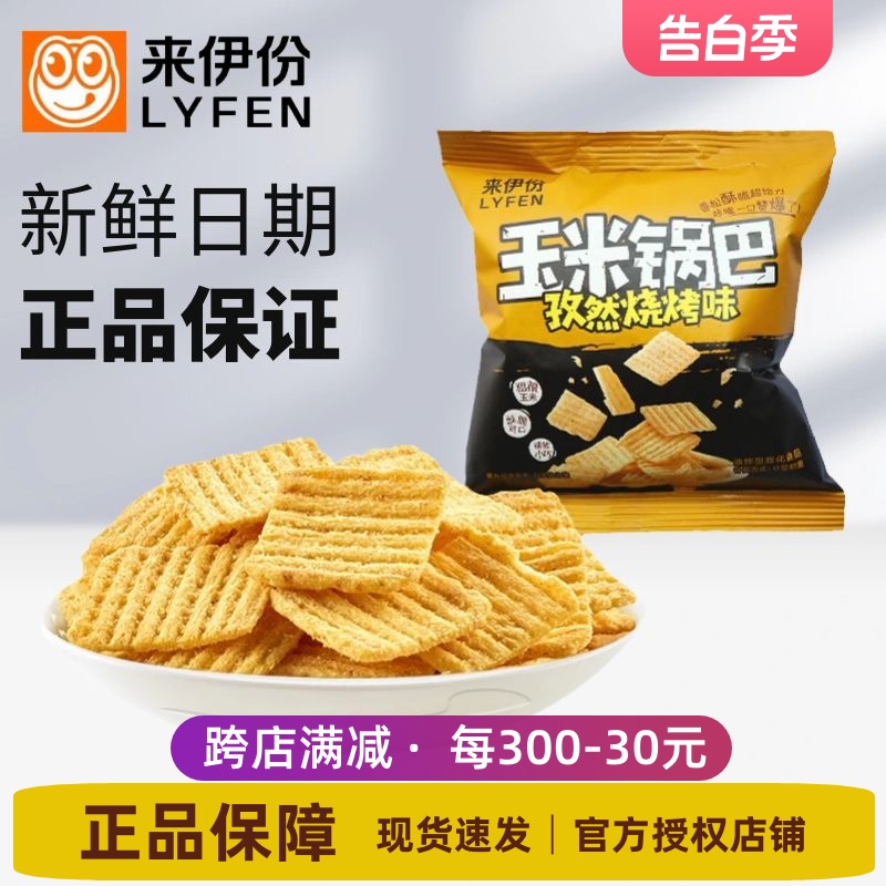 来伊份玉米锅巴500g孜然烧烤味膨化酥脆粗粮小包装休闲零食来一份