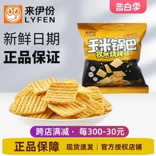 休闲零食来一份 来伊份玉米锅巴500g孜然烧烤味膨化酥脆粗粮小包装