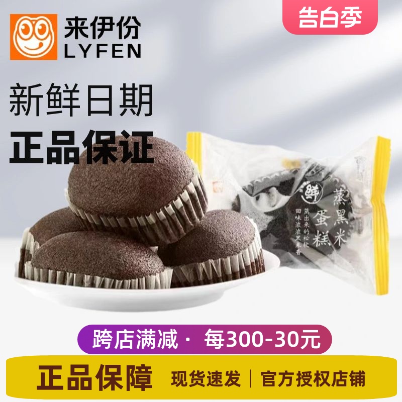 来伊份蒸黑米蛋糕500g面包