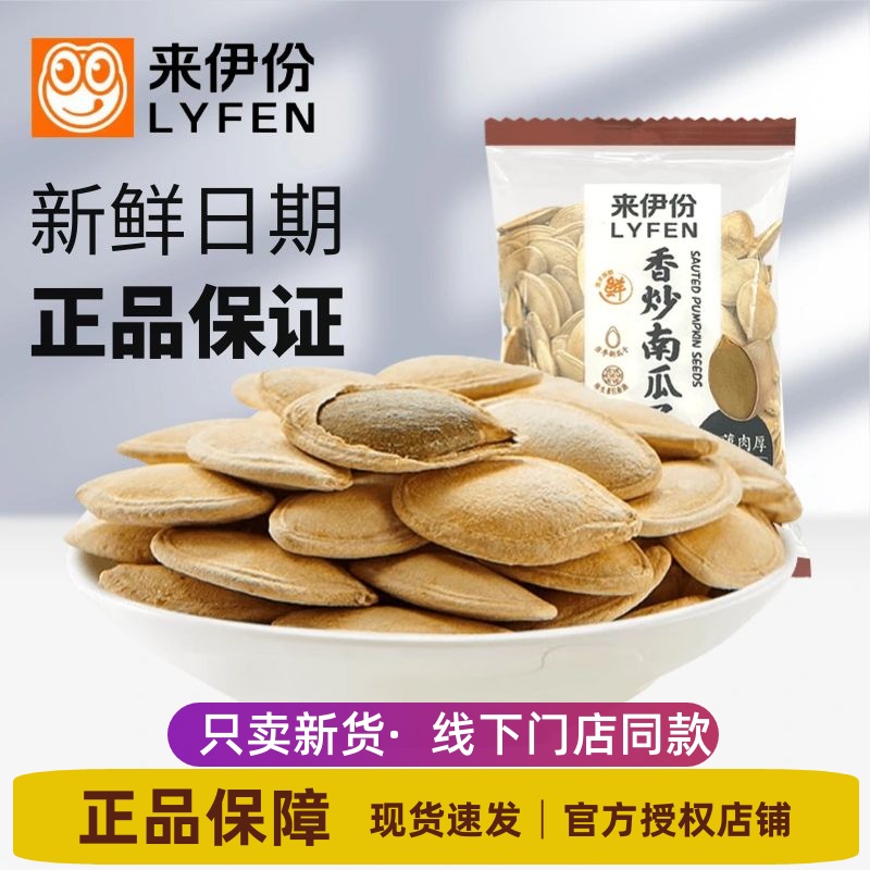 来伊份香炒南瓜子500g炒货南瓜籽散称小包装坚果休闲小零食来一份