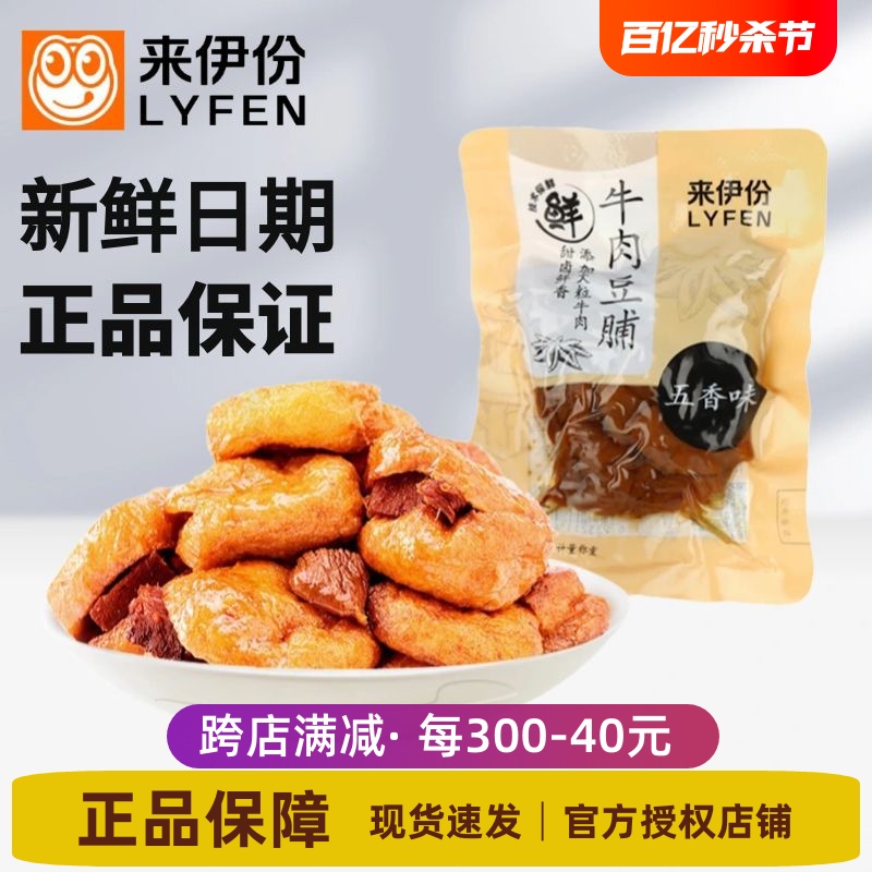 来伊份牛肉豆脯500g豆腐干豆制品