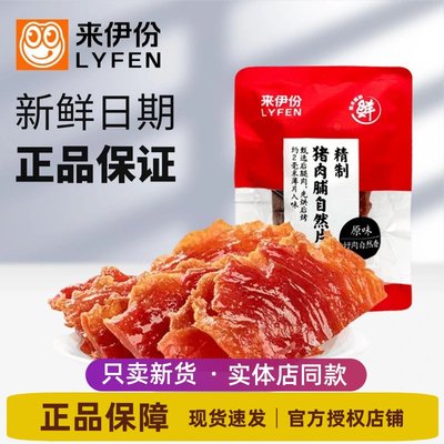 来伊份精制猪肉脯自然片500g靖江