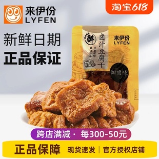 来伊份卤汁豆腐干1000g卤味豆制品香干休闲零食官方旗舰店来一份