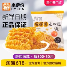 来伊份咸蛋黄点心脆500g点心面干脆面食酥脆锅巴解馋小零食来一份