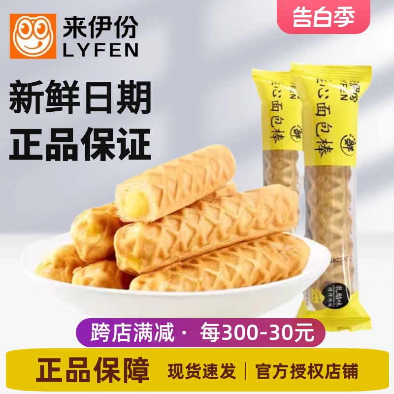 来伊份注心面包棒500g乳酪味软蛋糕糕点点心早餐小包装零食来一份