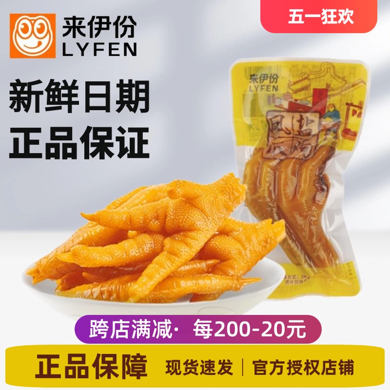 来伊份盐焗凤爪500g鸡爪鸡脚卤味熟食小包装休闲零食旗舰店来一份