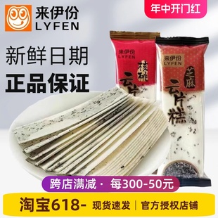 休闲零食来一份 来伊份核桃云片糕500g芝麻味步步高糕点喜糕小包装