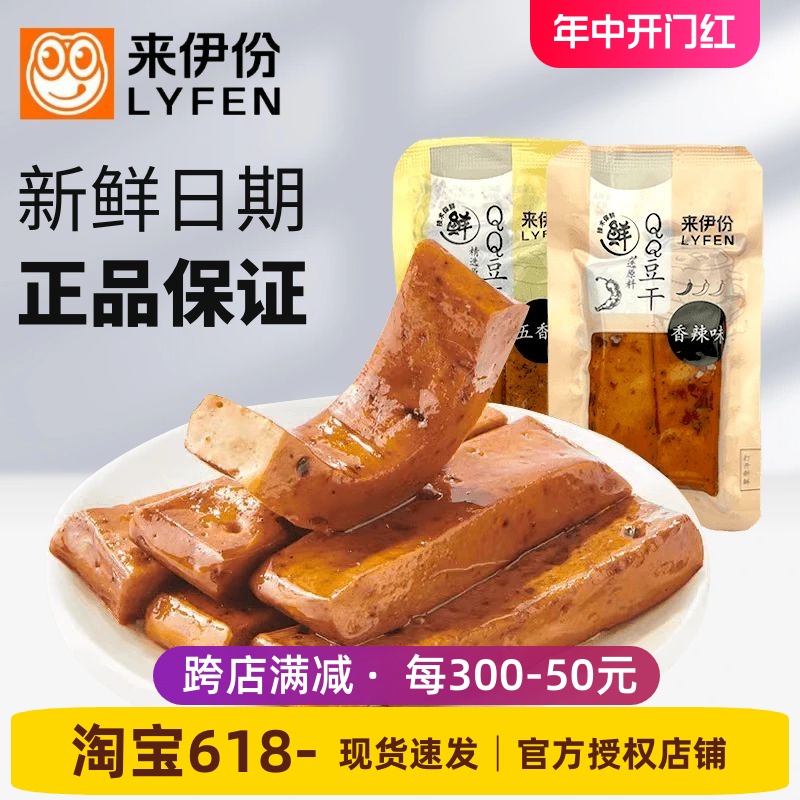 来伊份QQ豆干500g香辣味五香味