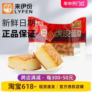 来伊份虎皮蛋糕500g休闲小零食面包营养早餐正品官方旗舰店来一份