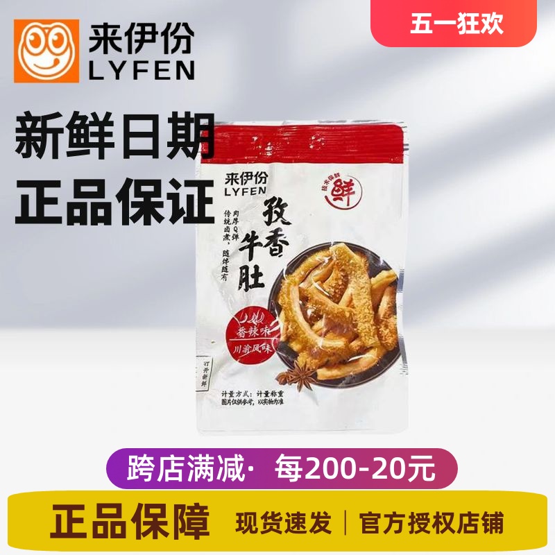 来伊份孜香牛肚500g香辣味牛百叶毛肚牛肉即食熟食休闲零食来一份