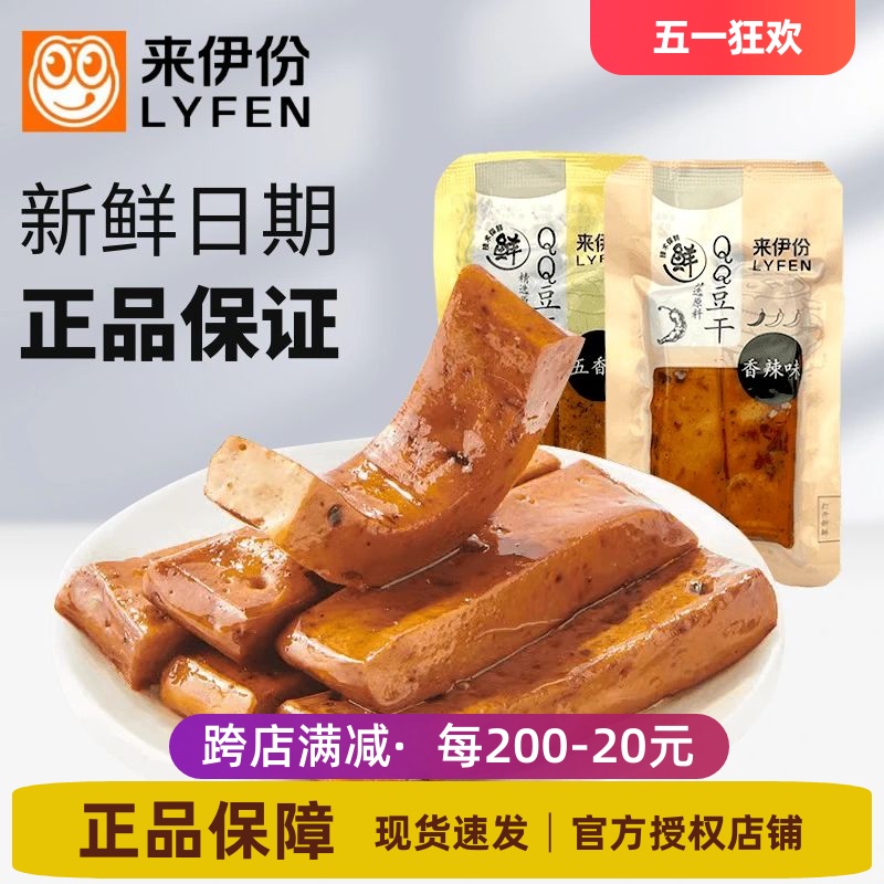 来伊份QQ豆干500g香辣味五香味