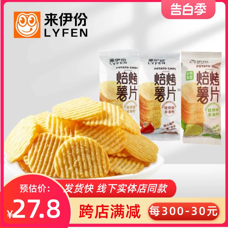 来伊份焙烤薯片500g原味番茄味膨化薯片食品干脆片小吃零食来一份 零食/坚果/特产 膨化食品 原图主图