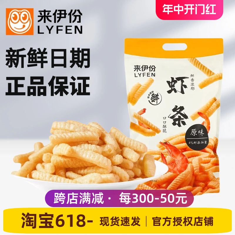 来伊份虾条188g*3袋原味膨化食品办公室休闲零食官方旗舰店来一份