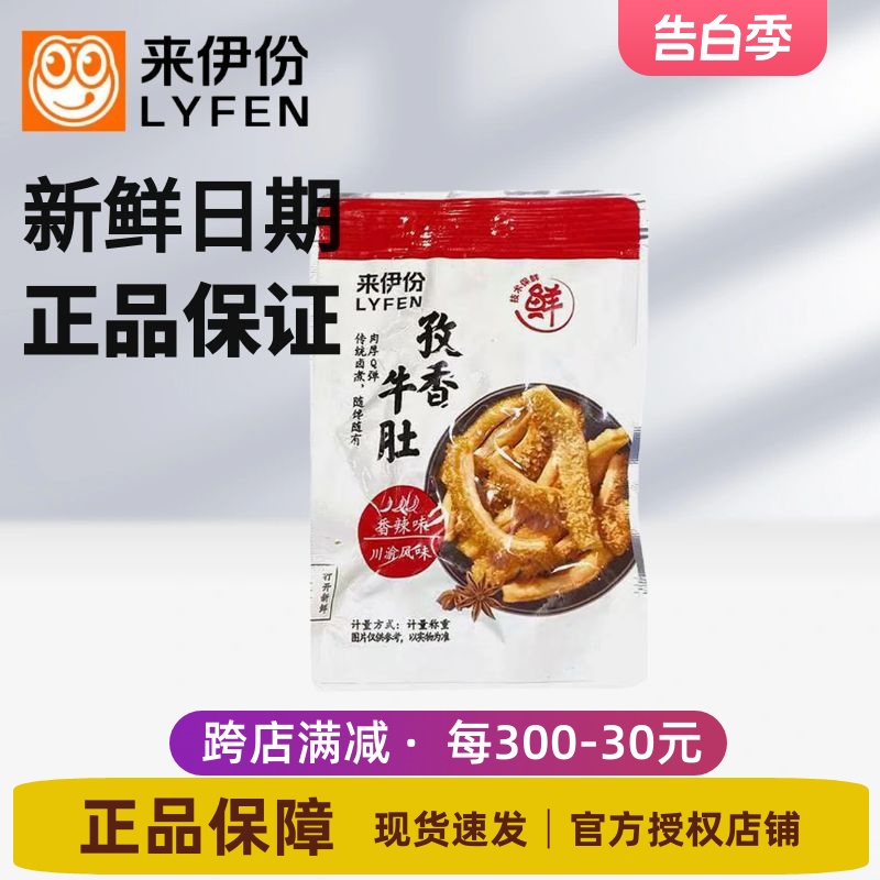 来伊份孜香牛肚500g香辣味牛百叶毛肚牛肉即食熟食休闲零食来一份