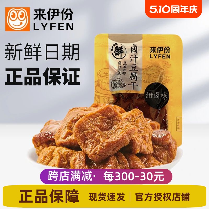 来伊份卤汁豆腐干1000g豆制品