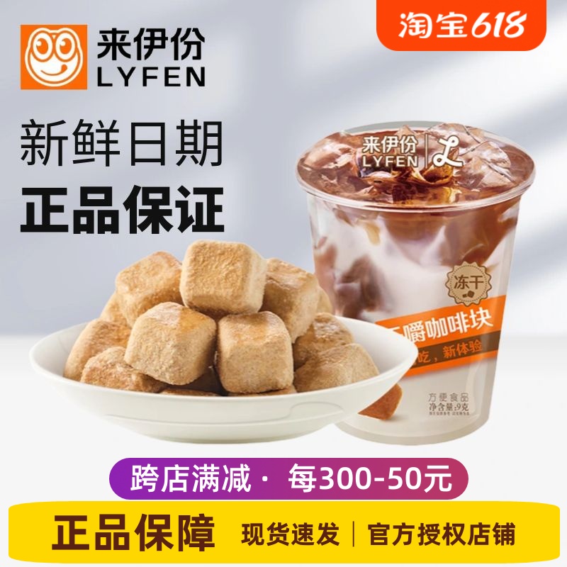 来伊份干嚼咖啡块9g*10摩卡拿铁