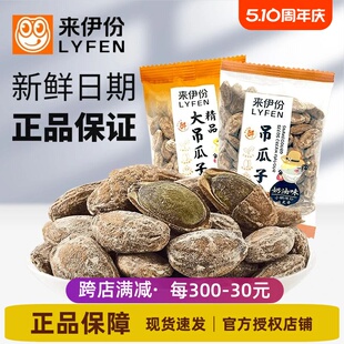 零食来一份 来伊份吊瓜子500g瓜蒌籽精品坚果炒货新货大颗粒小包装