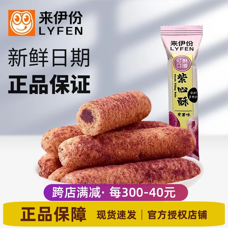 来伊份紫心酥500g糙米卷紫薯味能量棒休闲小零食官方旗舰店来一份