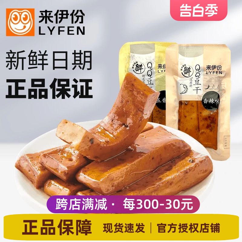 来伊份QQ豆干500g香辣味五香味