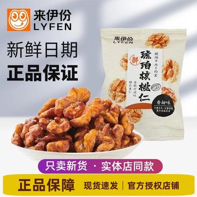 来伊份琥珀核桃仁500g香甜味坚果