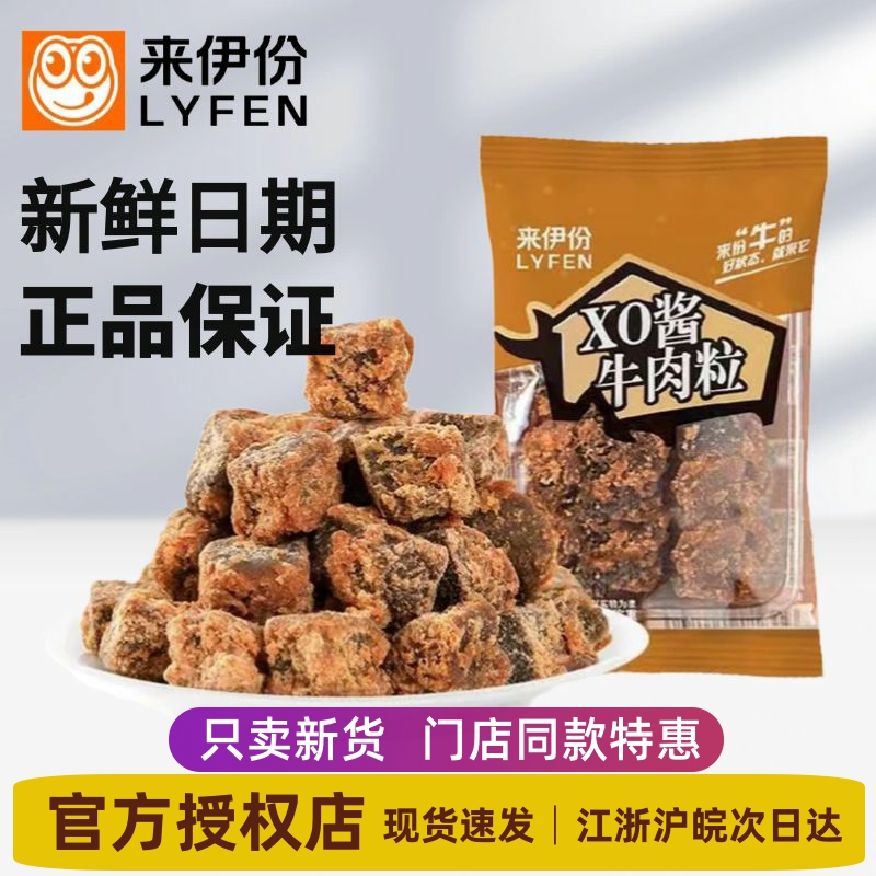 来伊份XO酱牛肉粒500g酱香牛肉干熟食即食小包装官方旗舰店来一份