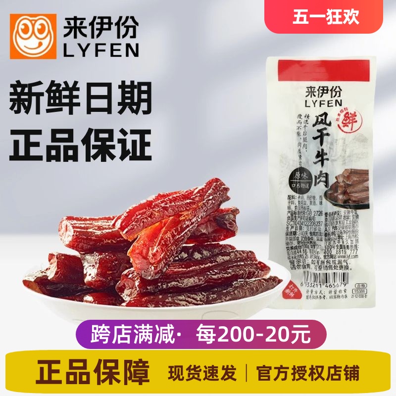 来伊份风干牛肉500g牛肉条牛肉棒内蒙古特产零食官方旗舰店来一份