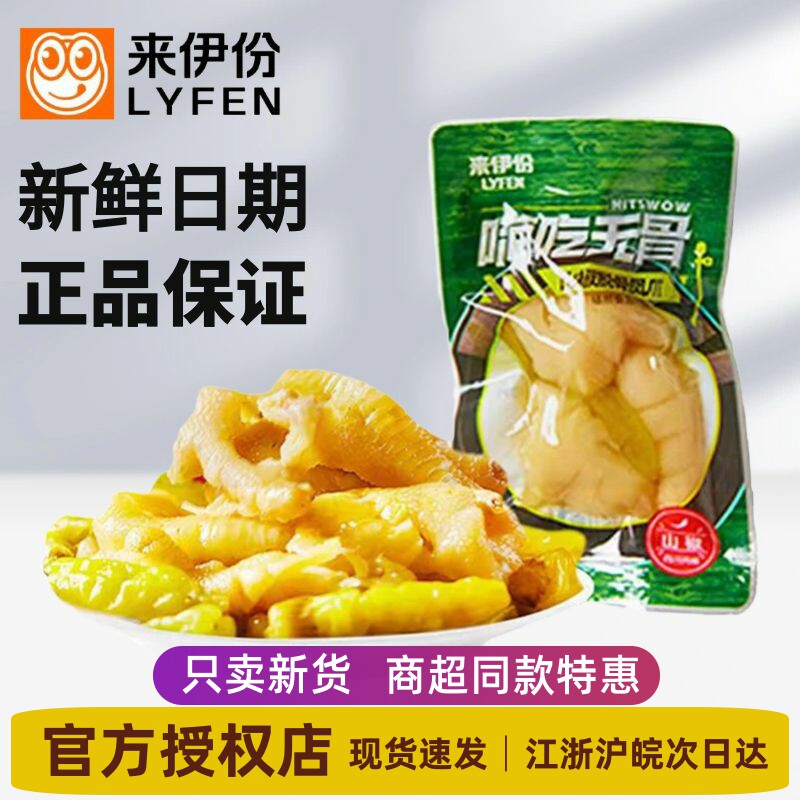 来伊份嗨吃脱骨柠檬凤爪500g老坛酸菜山椒味无骨鸡爪小零食来一份怎么样,好用不?