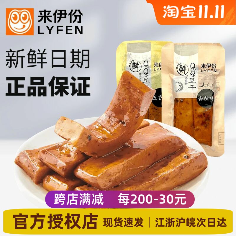 来伊份QQ豆干500g香辣味五香味豆腐干素食豆制品休闲小零食来一份怎么样,好用不?