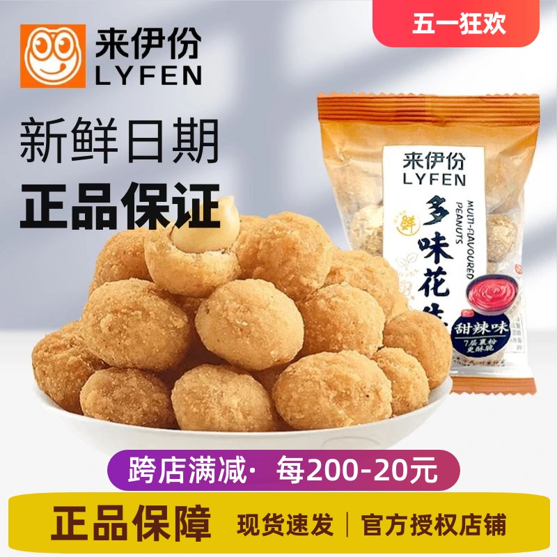 来伊份多味花生豆1000g即食下酒