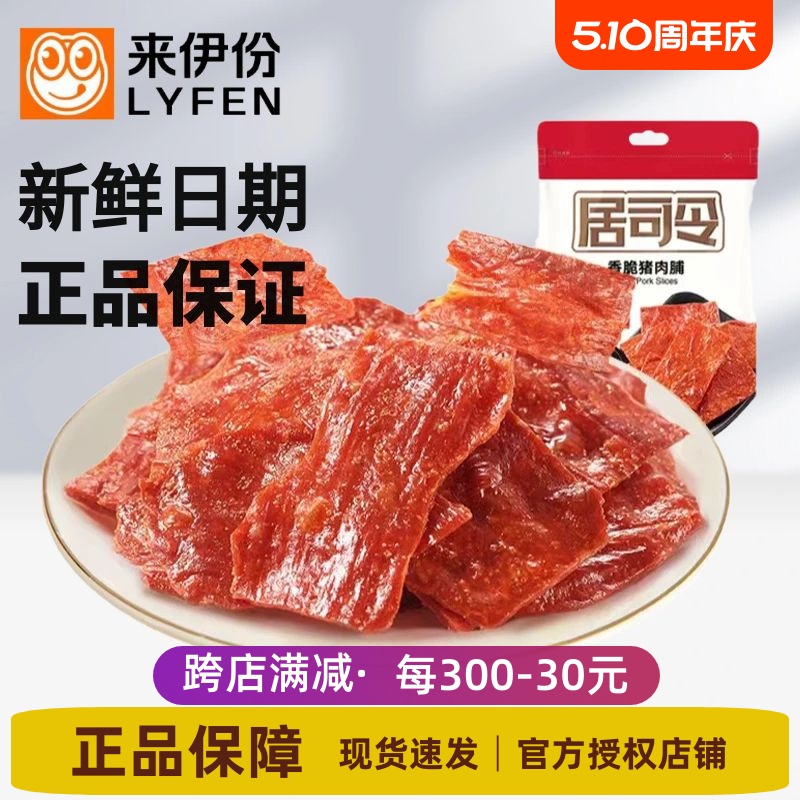 来伊份香脆猪肉脯35g*5袋靖江特产网红休闲零食官方旗舰店来一份