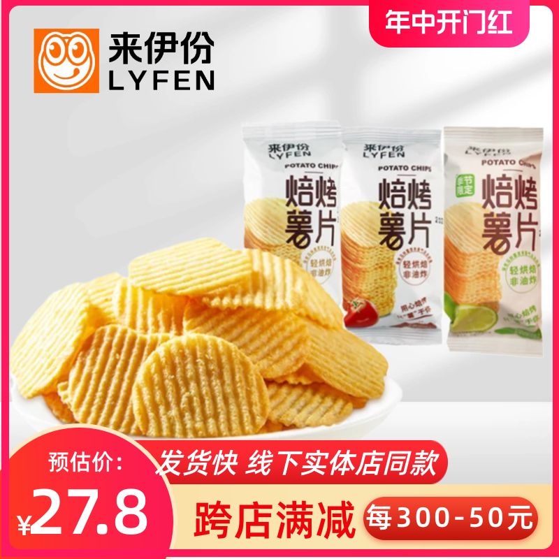 来伊份焙烤薯片500g原味番茄味膨化薯片食品干脆片小吃零食来一份