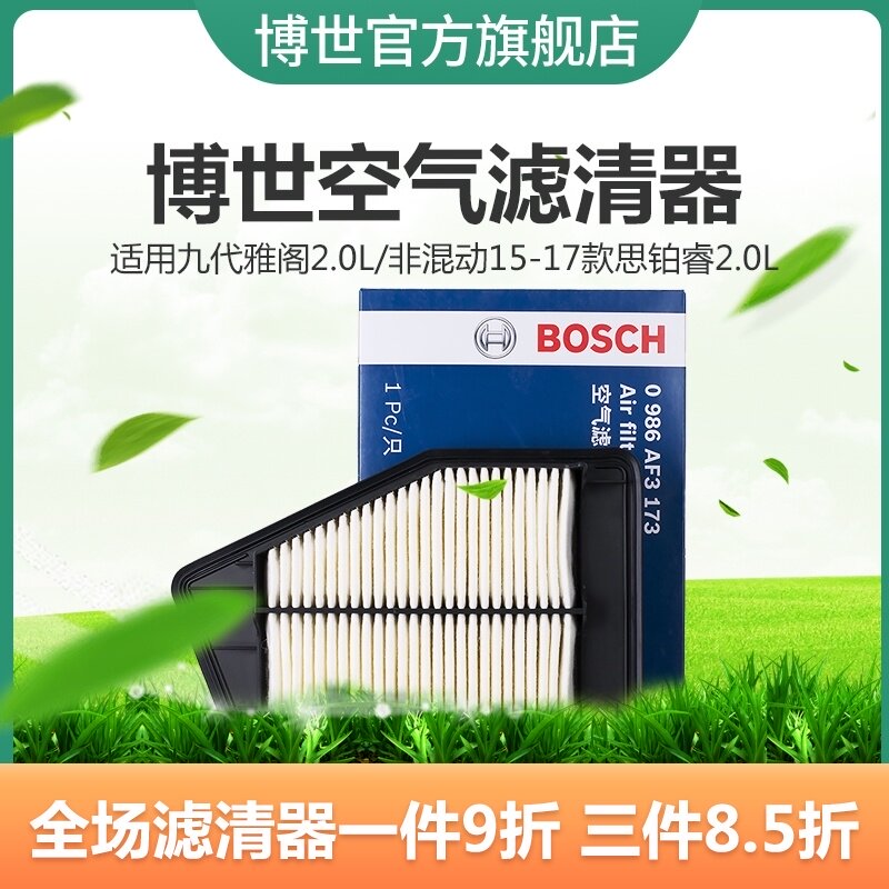 bộ lọc không khí Bosch phù hợp cho chín thế hệ Accord 2.0 9,5 15-17 immiscible đoạn di chuyển 2,0 Platinum Lõi lưới lọc không khí