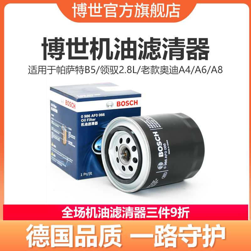 bộ lọc máy Bosch phù hợp cho Volkswagen Passat B5 Passat Audi A4 A6 3.0 2.8 cũ lưới lọc dầu