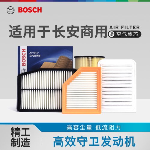 博世空气滤微孔过滤长安商用专用