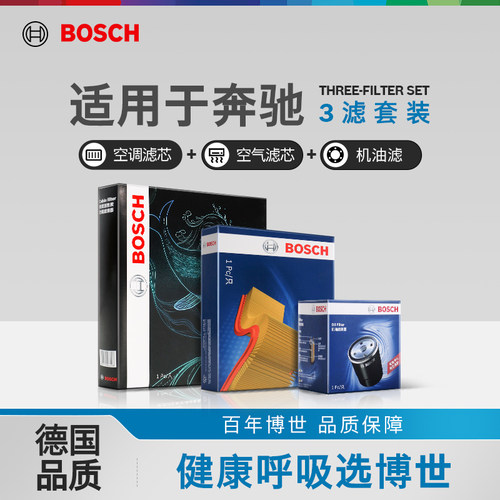 博世奔驰三滤套装机滤空滤空调滤