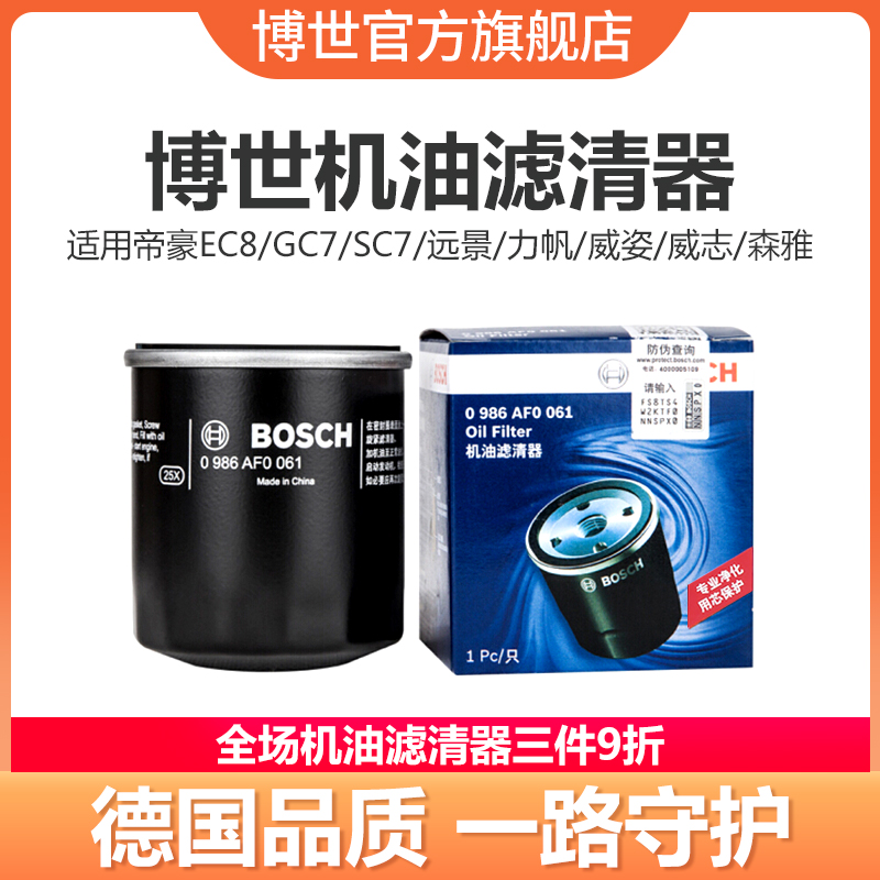 lọc dầu Bosch áp dụng Imperial GL EC7 GC7 GS Vision X6 X1 X3 S1 Baojun 560 730