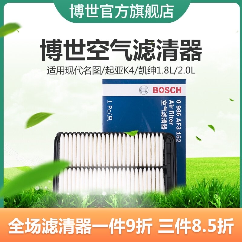 bộ lọc không khí Bosch phù hợp cho tên hiện đại Kay Gentry FIG Kia K4 1.8 2.0 không khí lưới lọc bụi