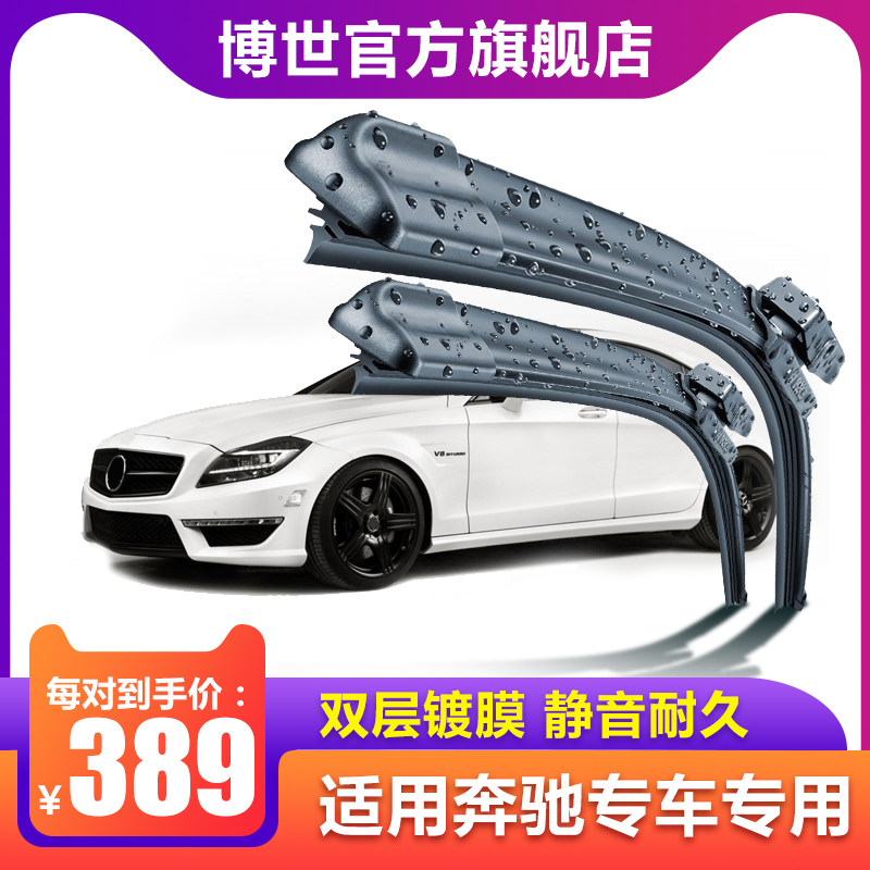 phụ tùng xe ô tô trung quốc Cần gạt nước không xương Bosch phù hợp cho cần gạt nước Mercedes-Benz S300/S350/S400/S500/CL500/CL600 đồ chơi ô tô giá rẻ phụ tùng kia