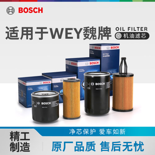 博世机油滤芯微孔过滤WEY专用