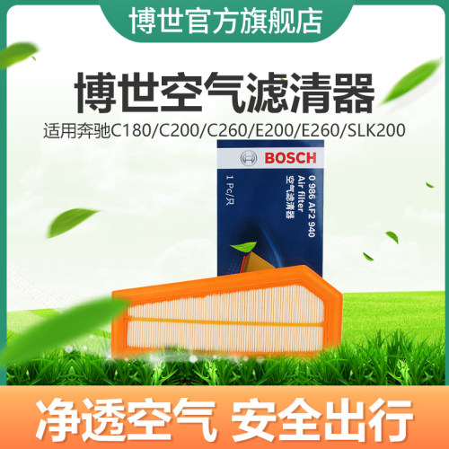 博世空气滤芯适用奔驰滤清器